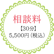 初回ご相談無料